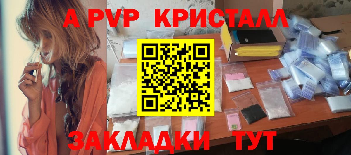 Alpha-PVP Crystall  Вход с VPN  Ижевск 