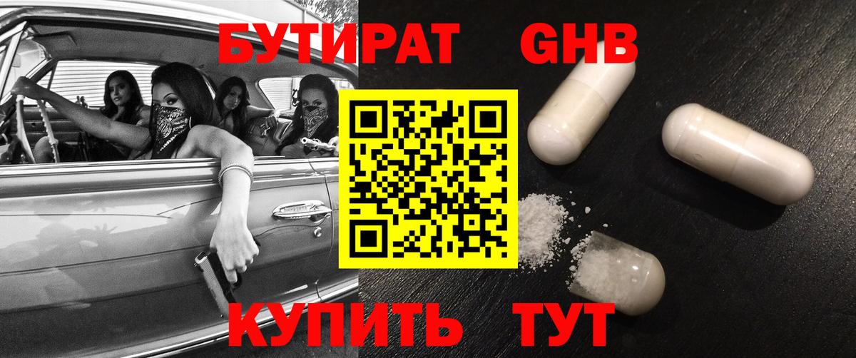 БУТИРАТ BDO Ижевск