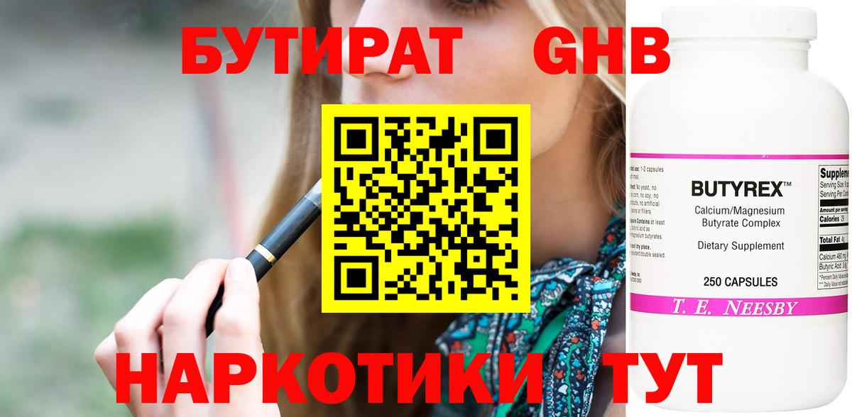 Бутират бутик  Вход с VPN  Ижевск 