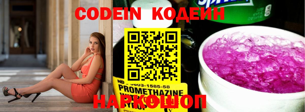 Кодеиновый сироп Lean напиток Lean (лин) Ижевск