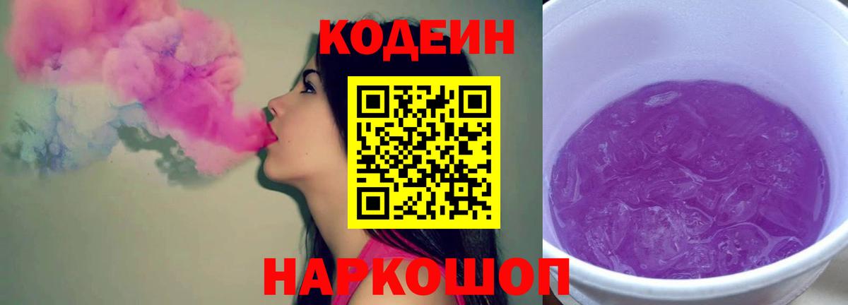 Codein Purple Drank  Вход с VPN  Ижевск  Кодеин Purple Drank 