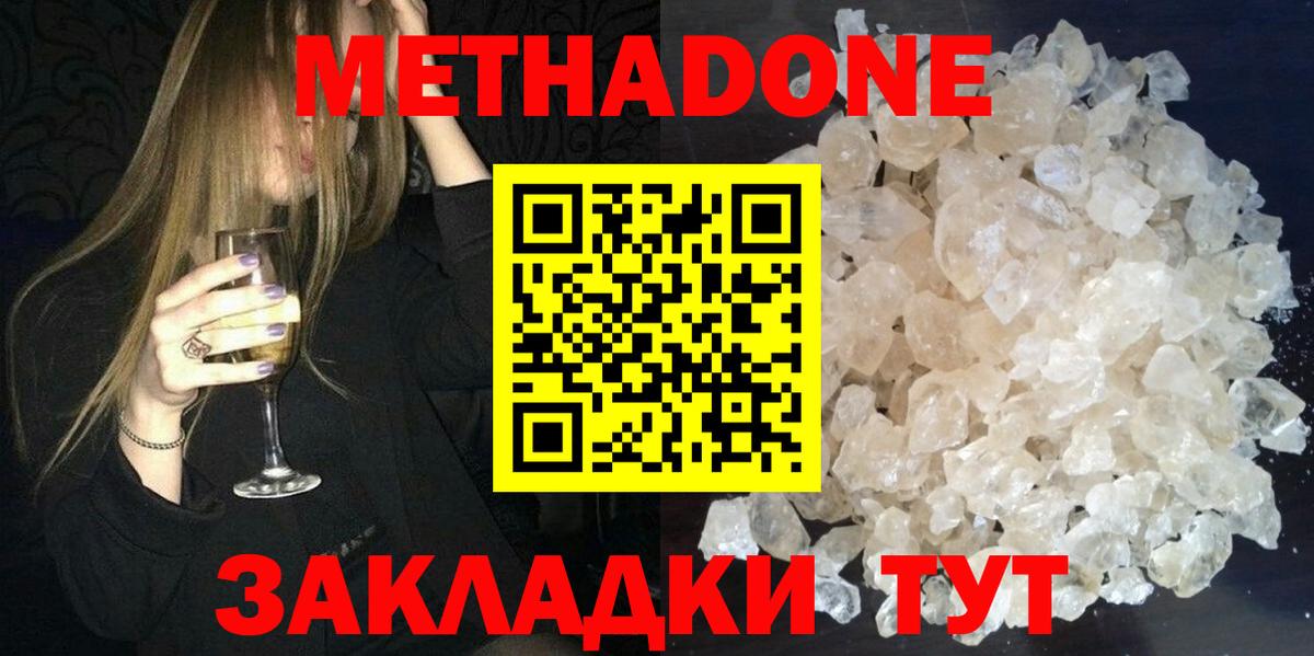 МЕТАДОН белоснежный Ижевск