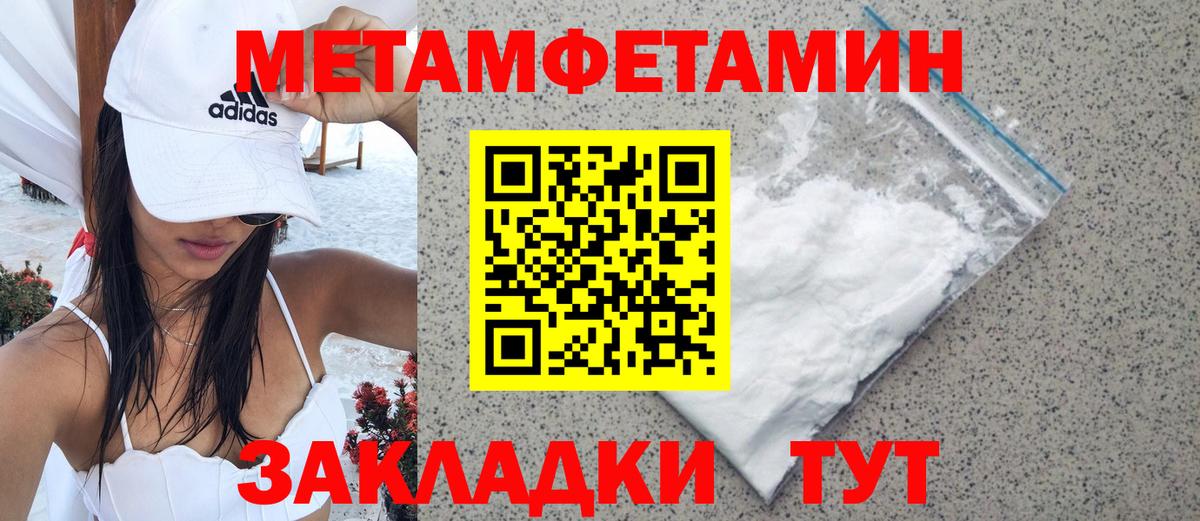 Первитин Methamphetamine  Вход с VPN  Ижевск 