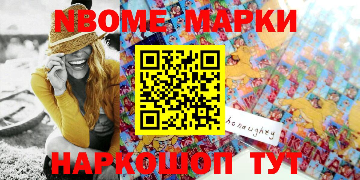 Марки NBOMe 1500мкг Ижевск